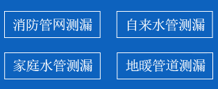 和平区暗管漏水检测