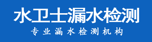 和平区暗管漏水检测